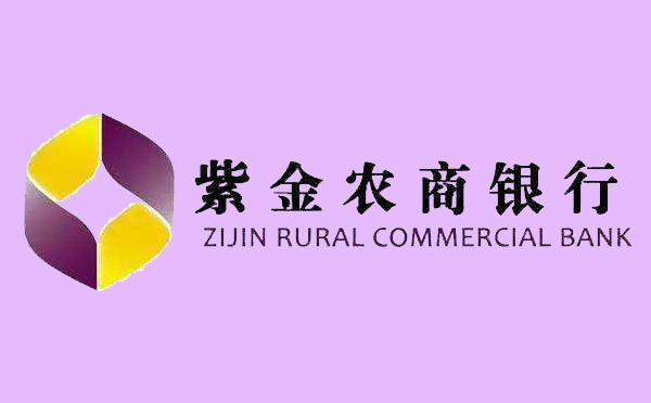 紫金農(nóng)商銀行貸款