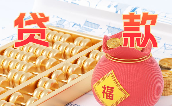 河北承德發(fā)放首單“名特優(yōu)新”個體工商戶純信用貸款