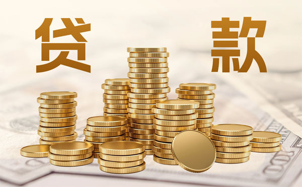 個(gè)人信用貸款對(duì)征信有什么要求？