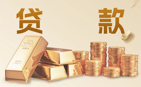 樂山經(jīng)營貸款需要什么條件？