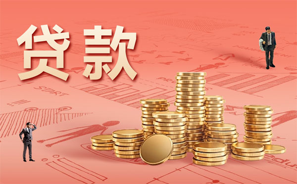 ?廣州裝修貸款申請(qǐng)需要條件？怎么申請(qǐng)？