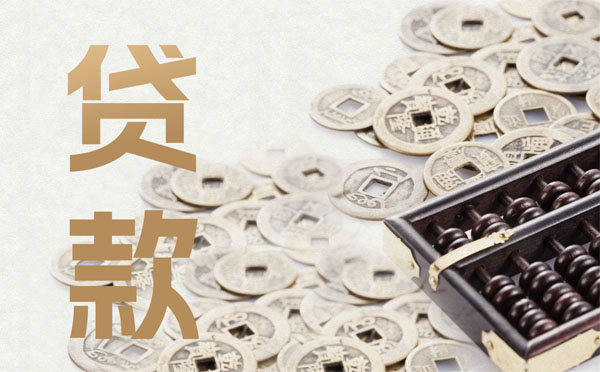 廣州公積金裝修貸款能貸多少錢(qián)？