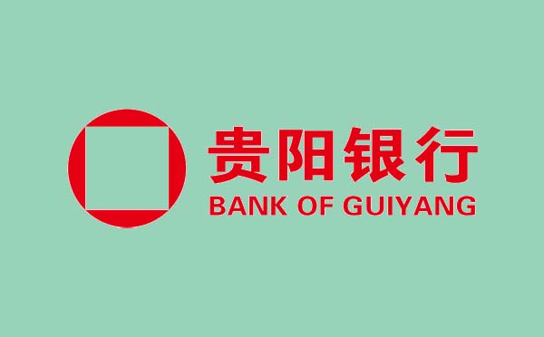 貴陽銀行貸款需要什么條件？好貸嗎？
