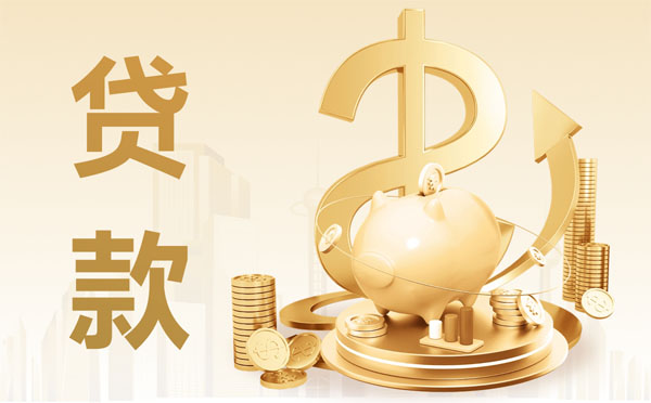 廈門個人信用貸款哪個銀行好下款？