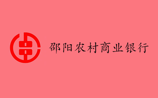 邵陽(yáng)農(nóng)商銀行創(chuàng)新排污權(quán)抵押貸款產(chǎn)品